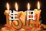 自己生日发朋友圈的经典句子（通用630句）
